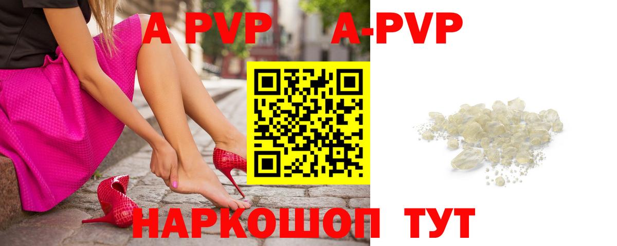 Alfa_PVP кристаллы  Alpha PVP  Невинномысск  Вход с VPN  Альфа ПВП Crystall  A-PVP Crystall 