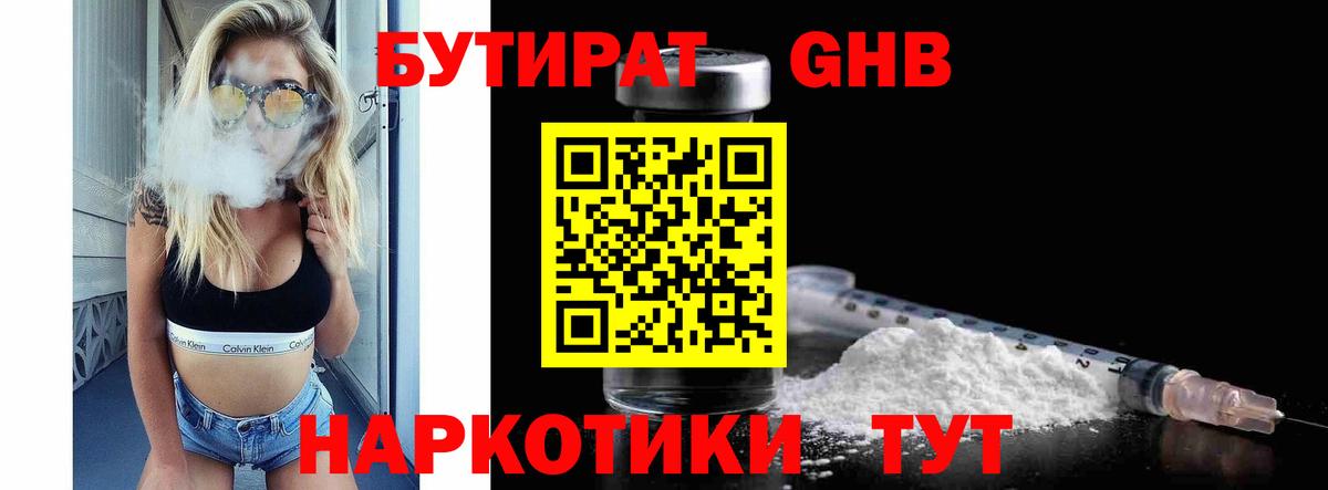Бутират оксана Невинномысск