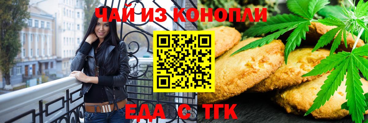 Невинномысск  Печенье с ТГК конопля  Вход с VPN 
