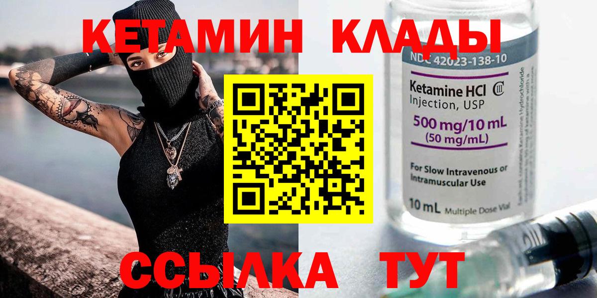 КЕТАМИН VHQ Невинномысск