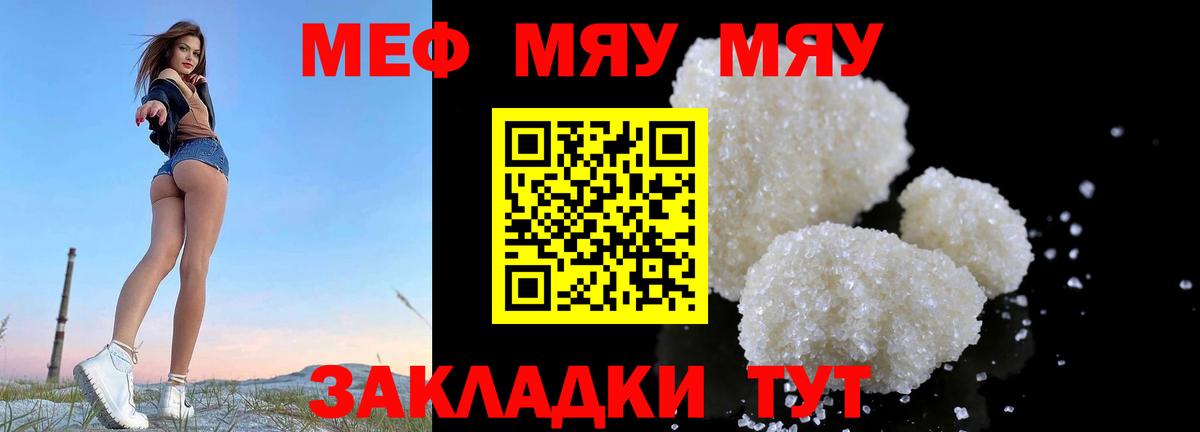 МЯУ-МЯУ мяу мяу  Меф  Вход с VPN  Невинномысск  МЕФ кристаллы  Мефедрон 