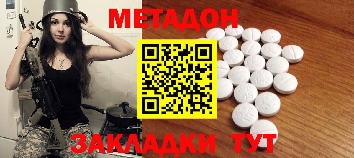 МЕТАДОН VHQ Невинномысск