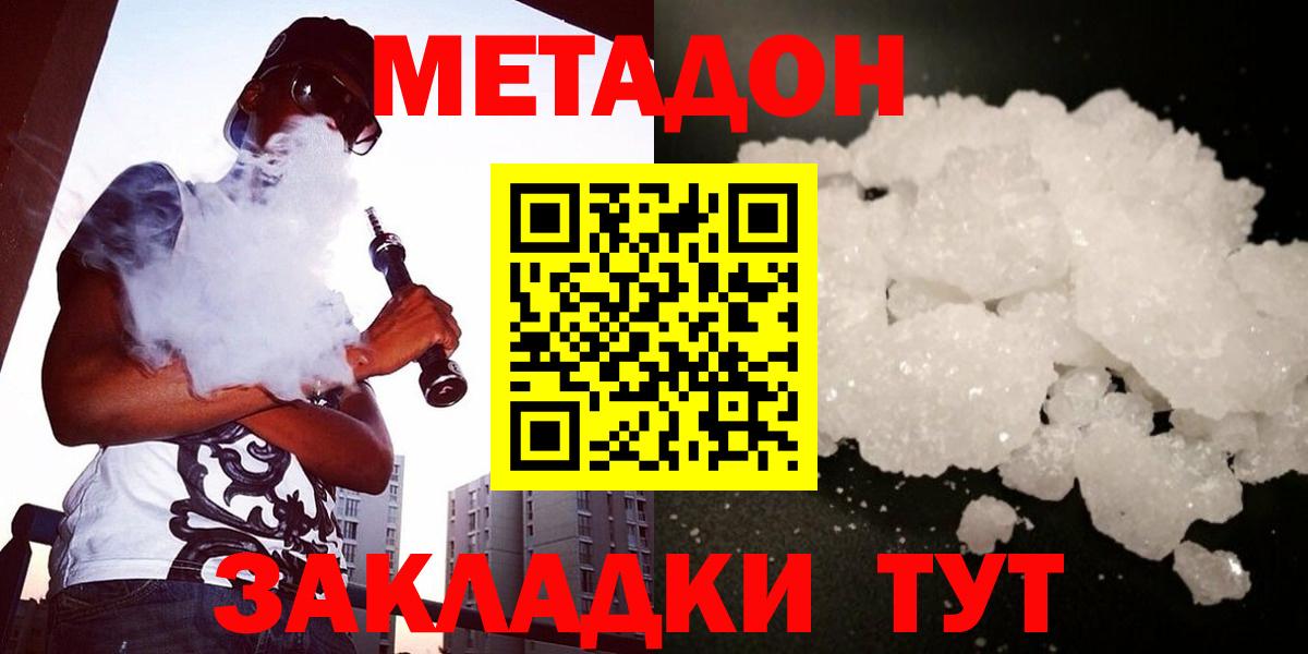 МЕТАДОН кристалл  Вход с VPN  МЕТАДОН кристалл  Невинномысск 